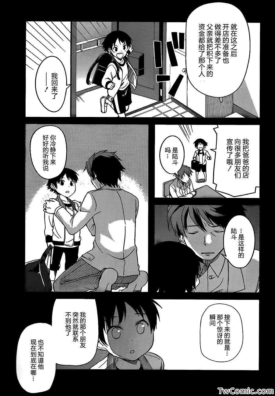 《现在就想告诉哥哥,我是妹妹!》漫画 我是妹妹 010集