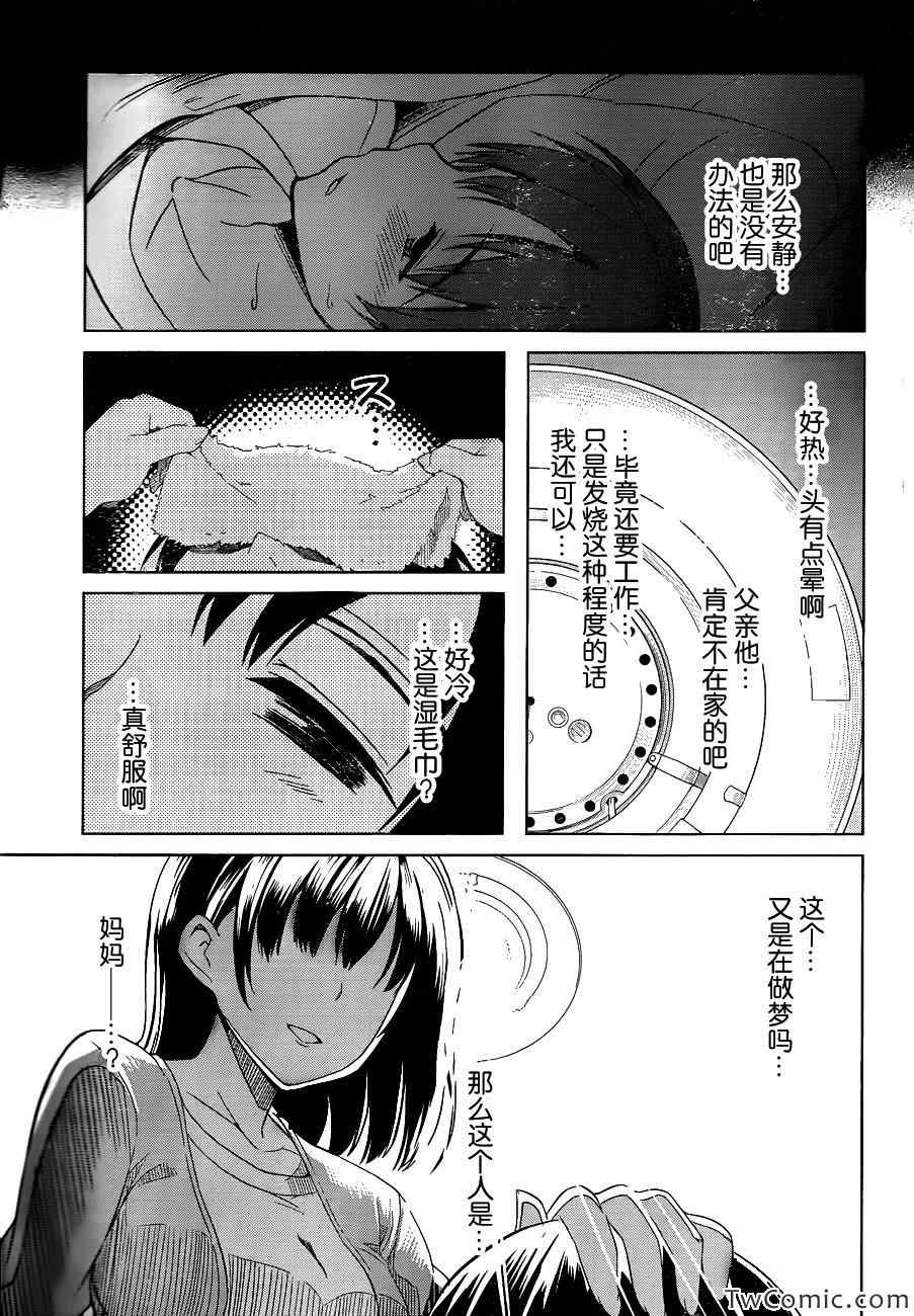 《现在就想告诉哥哥,我是妹妹!》漫画 我是妹妹 010集