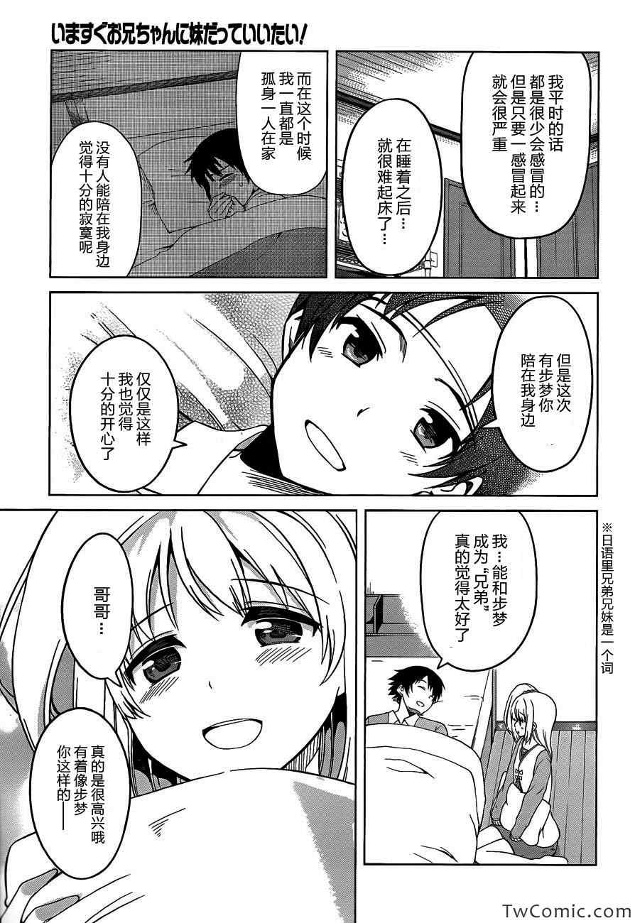 《现在就想告诉哥哥,我是妹妹!》漫画 我是妹妹 010集