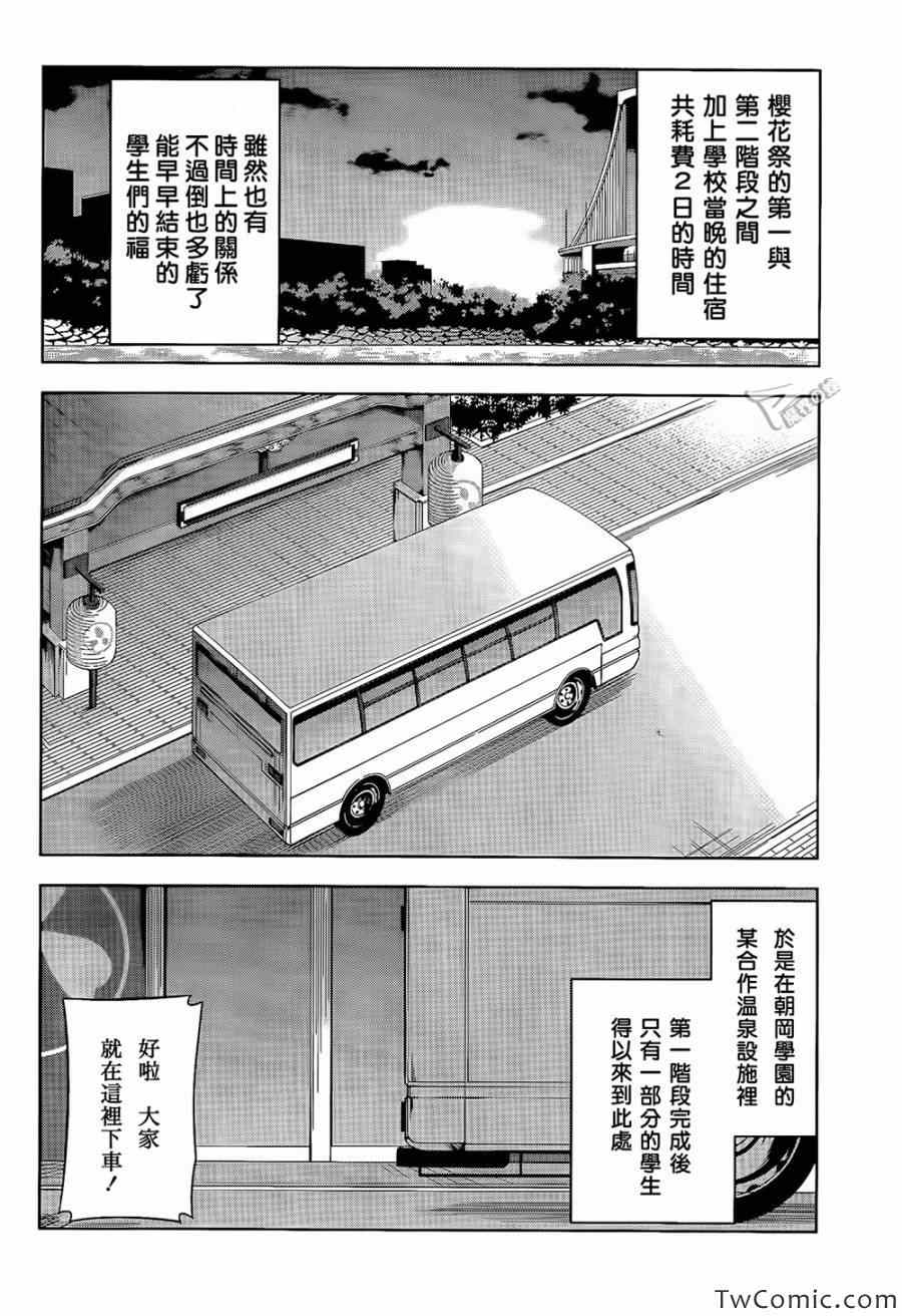 《现在就想告诉哥哥,我是妹妹!》漫画 我是妹妹 009集