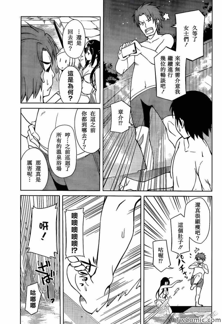 《现在就想告诉哥哥,我是妹妹!》漫画 我是妹妹 009集