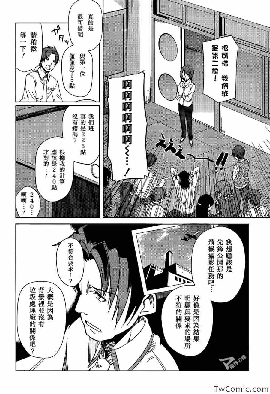 《现在就想告诉哥哥,我是妹妹!》漫画 我是妹妹 009集