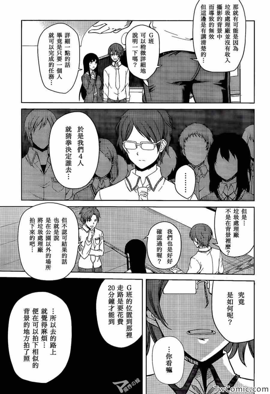 《现在就想告诉哥哥,我是妹妹!》漫画 我是妹妹 009集