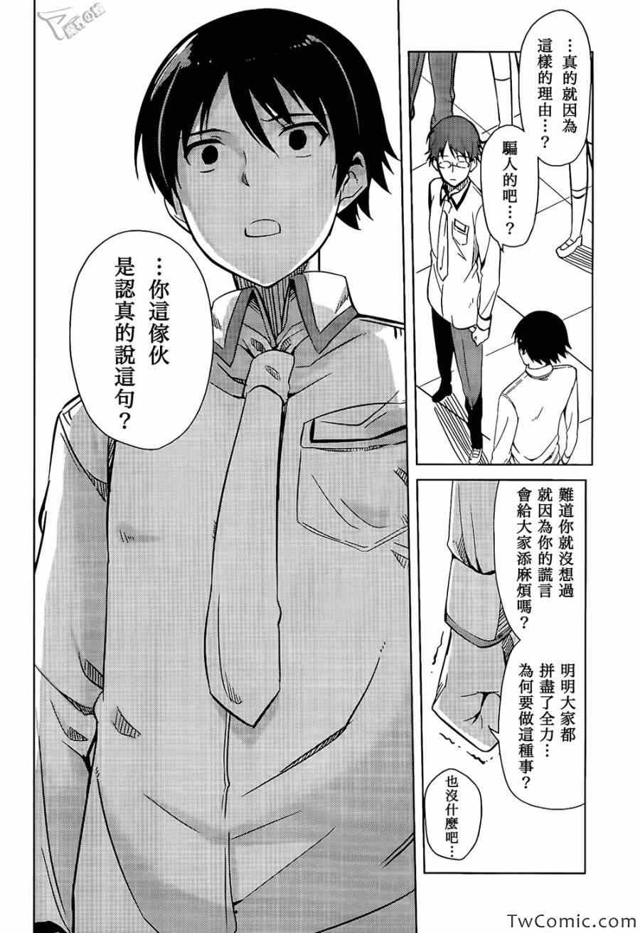 《现在就想告诉哥哥,我是妹妹!》漫画 我是妹妹 009集