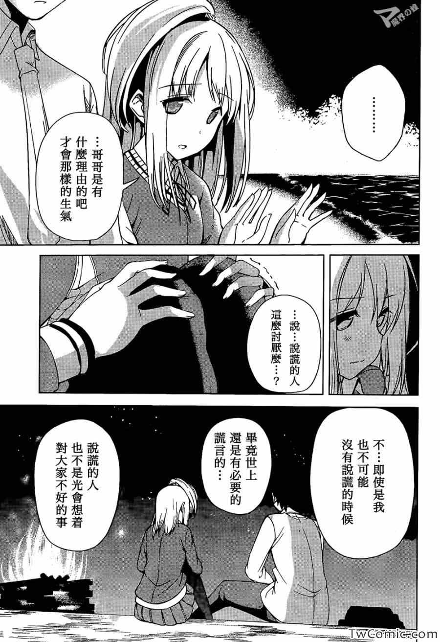 《现在就想告诉哥哥,我是妹妹!》漫画 我是妹妹 009集