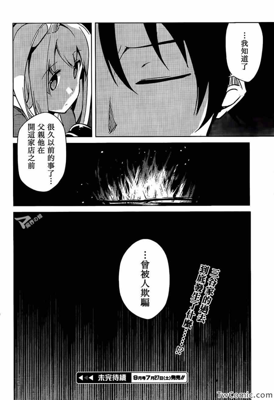 《现在就想告诉哥哥,我是妹妹!》漫画 我是妹妹 009集