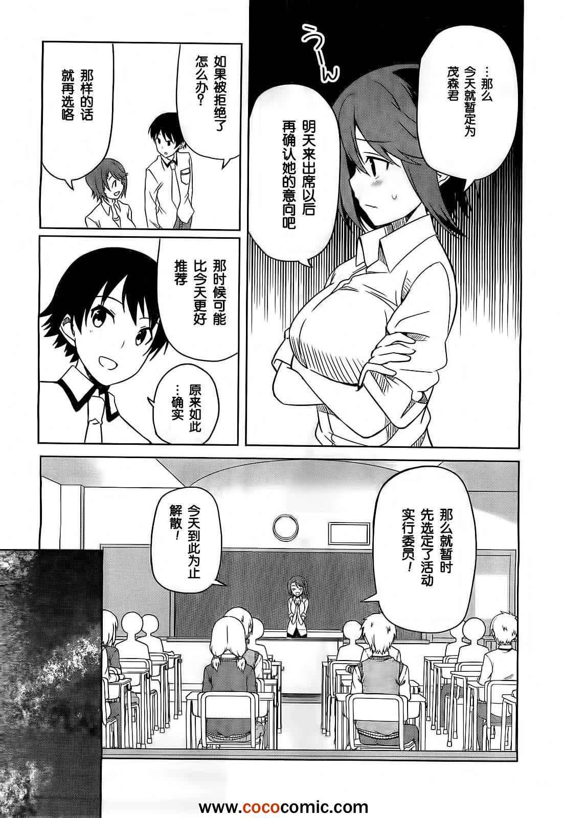 《现在就想告诉哥哥,我是妹妹!》漫画 我是妹妹 006集