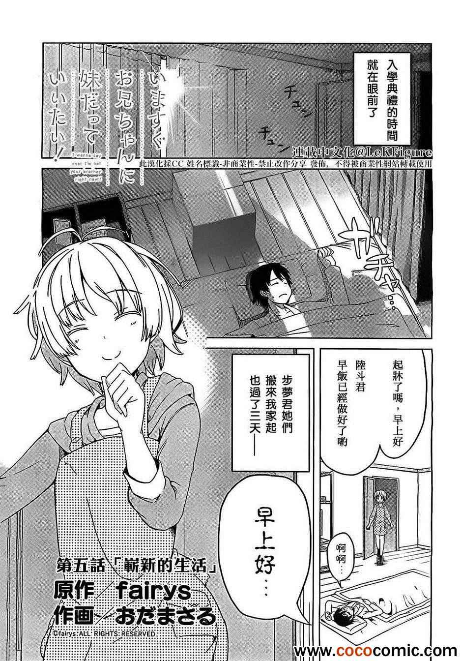 《现在就想告诉哥哥,我是妹妹!》漫画 我是妹妹 005集