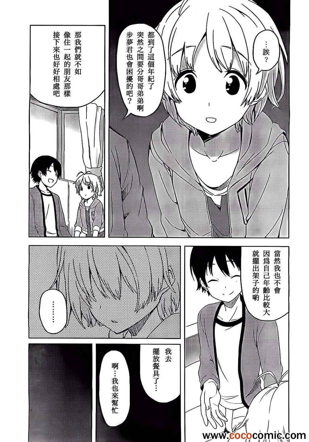 《现在就想告诉哥哥,我是妹妹!》漫画 我是妹妹 005集