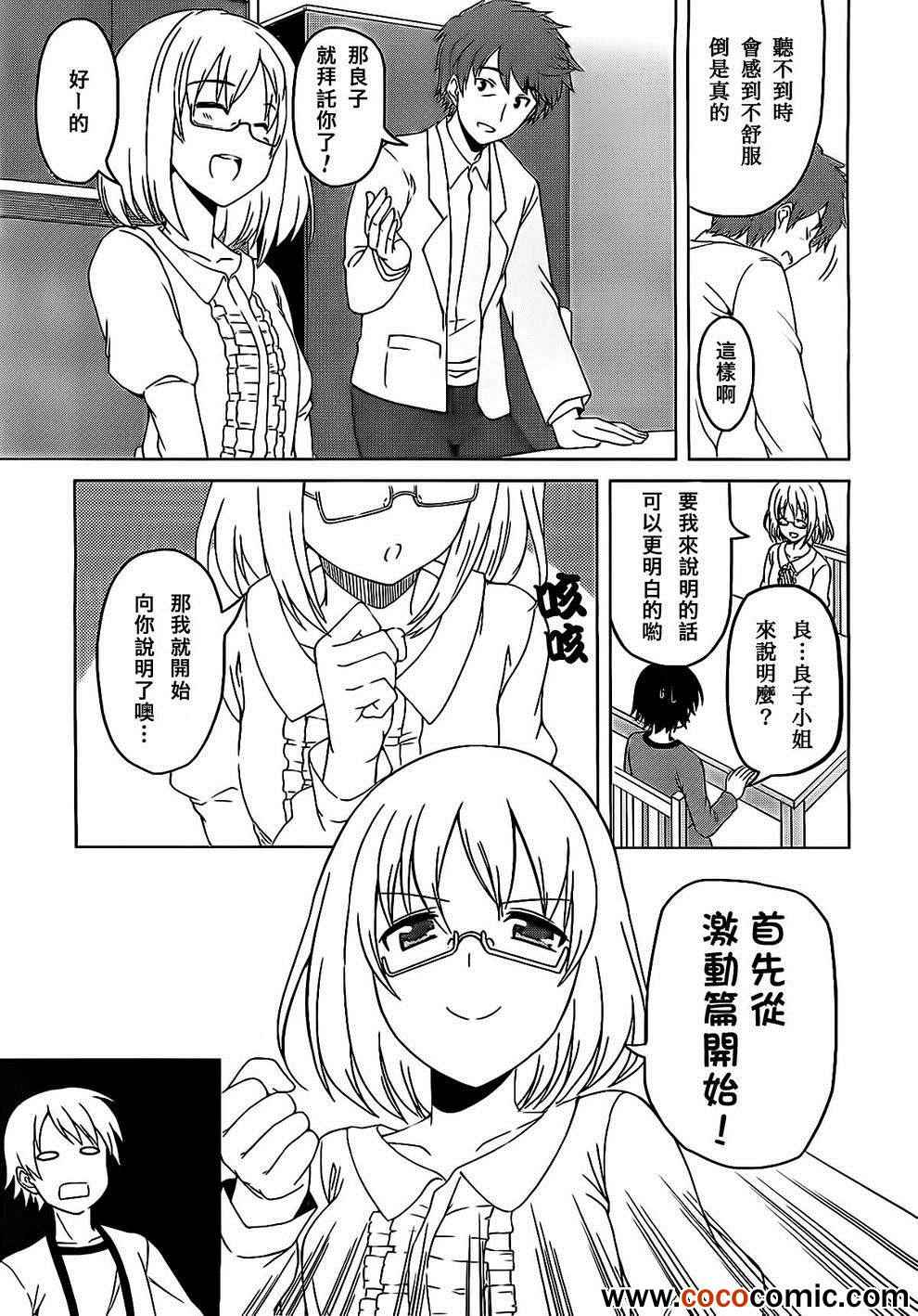 《现在就想告诉哥哥,我是妹妹!》漫画 我是妹妹 005集