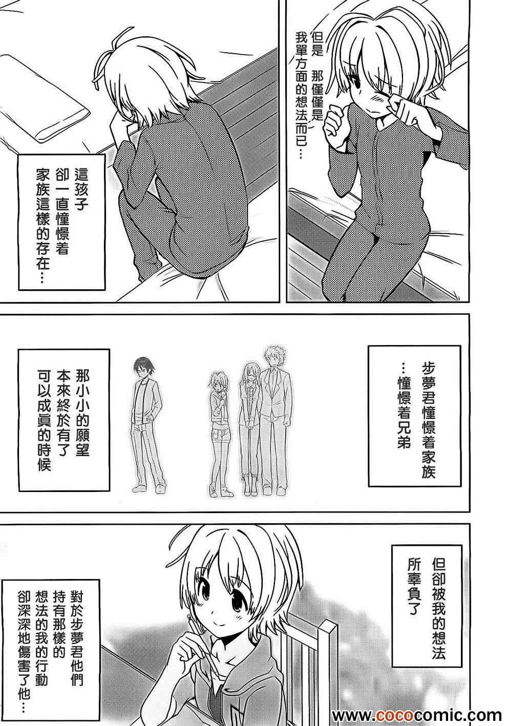 《现在就想告诉哥哥,我是妹妹!》漫画 我是妹妹 005集