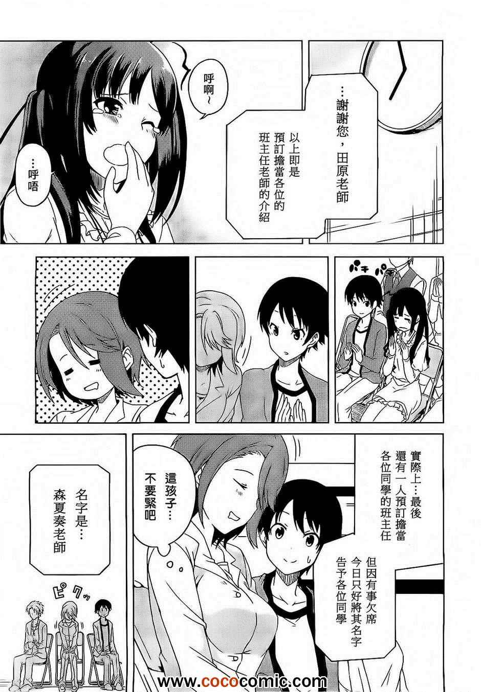 《现在就想告诉哥哥,我是妹妹!》漫画 我是妹妹 004集