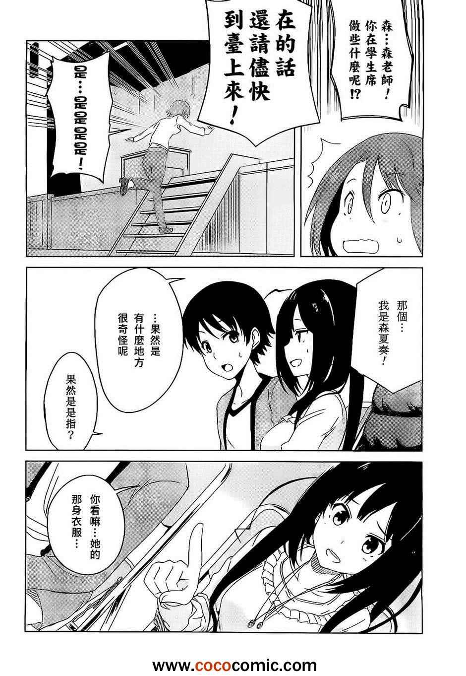 《现在就想告诉哥哥,我是妹妹!》漫画 我是妹妹 004集