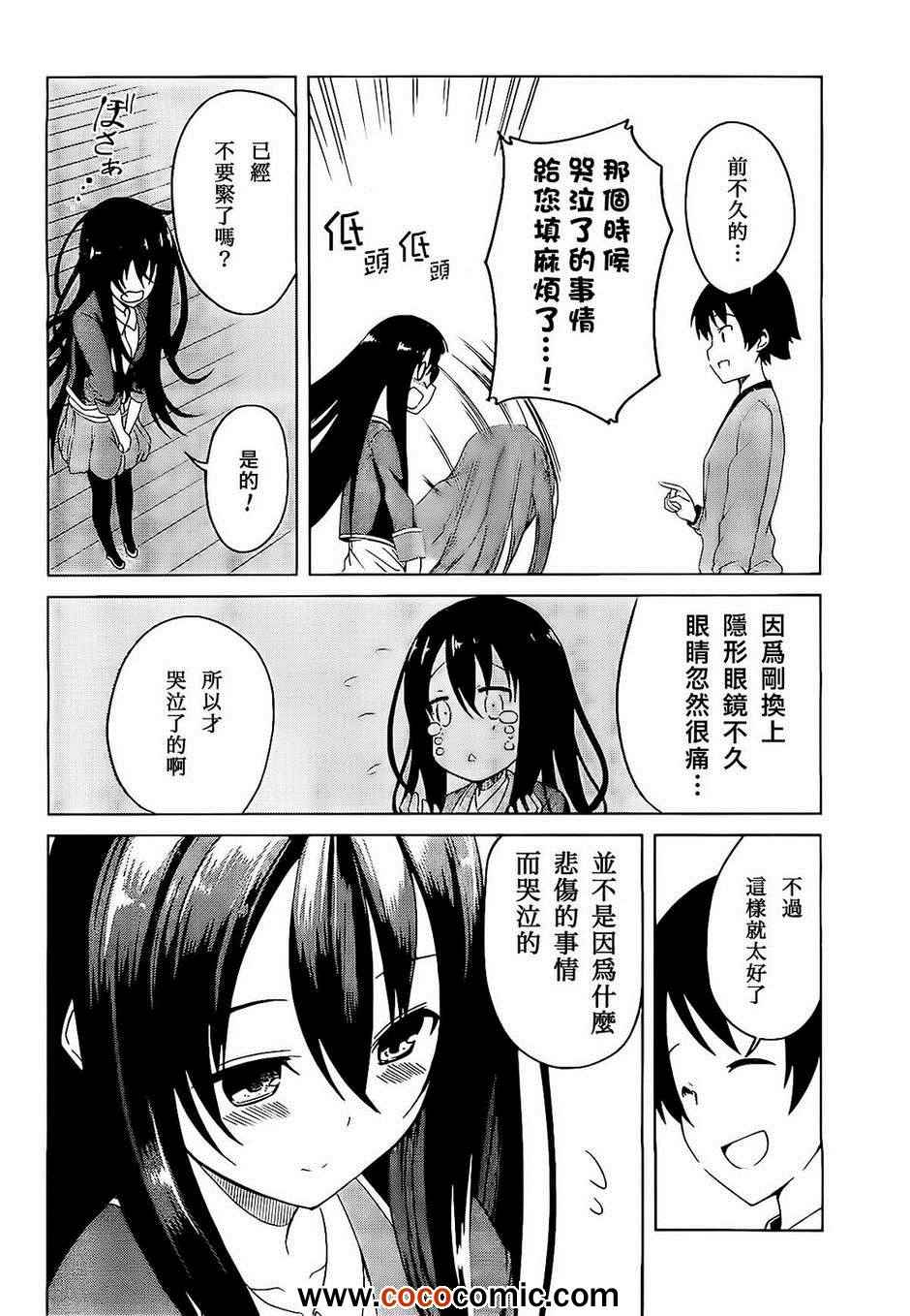 《现在就想告诉哥哥,我是妹妹!》漫画 我是妹妹 004集