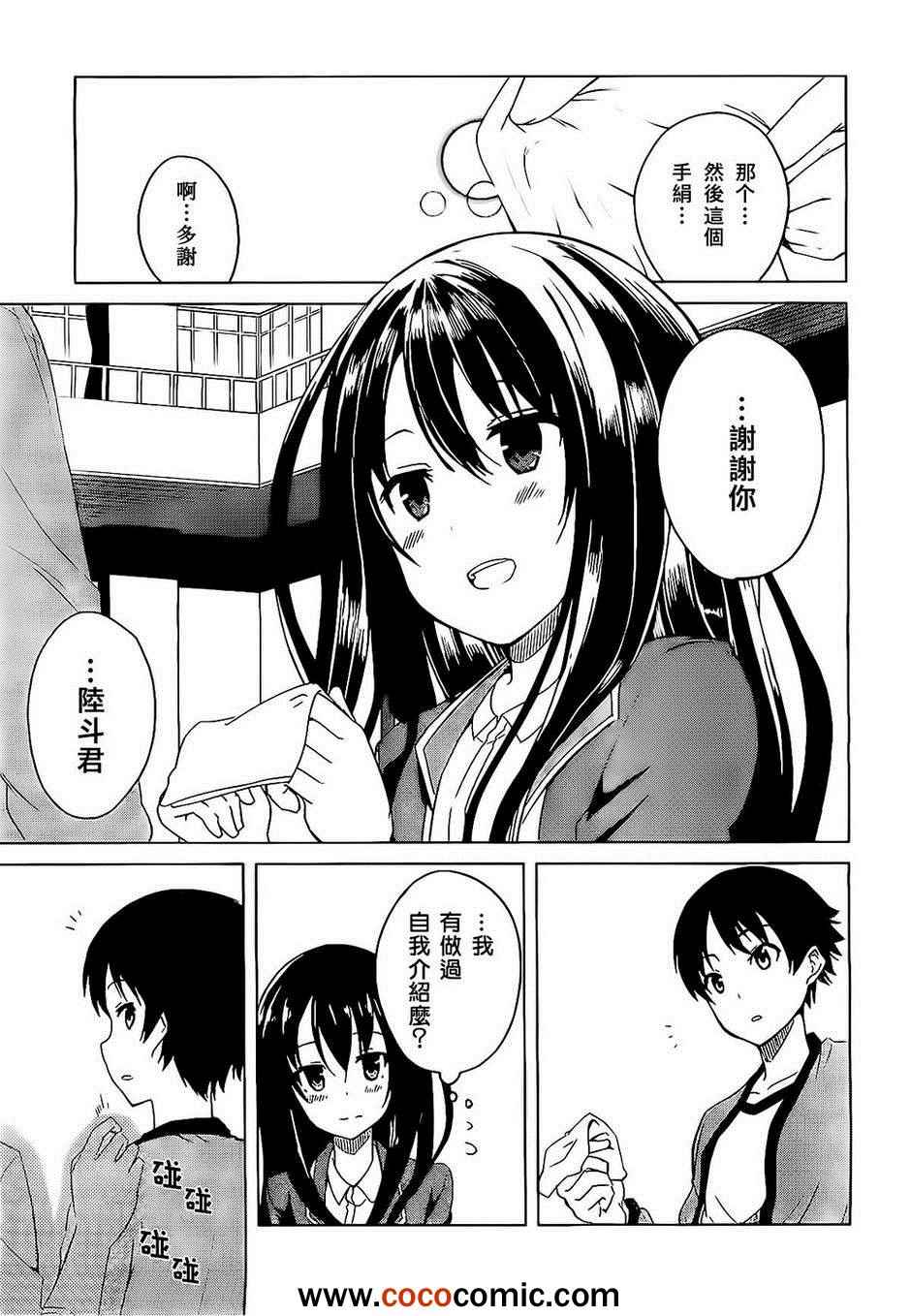 《现在就想告诉哥哥,我是妹妹!》漫画 我是妹妹 004集