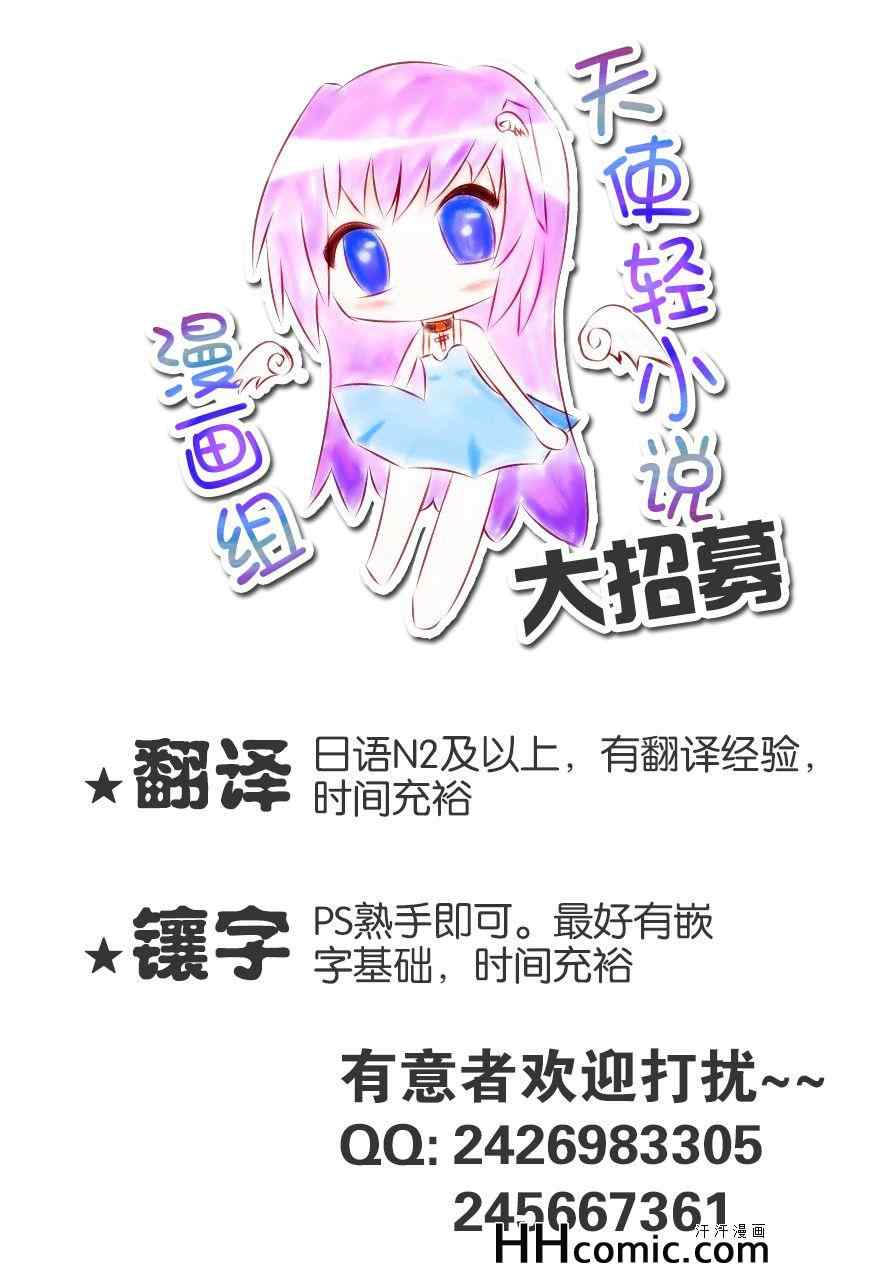 《现在就想告诉哥哥,我是妹妹!》漫画 我是妹妹 003集