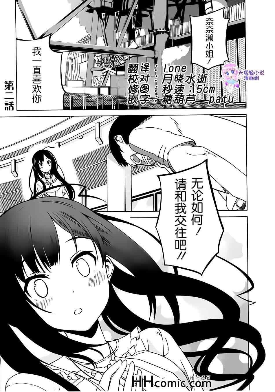 《现在就想告诉哥哥,我是妹妹!》漫画 我是妹妹 002集