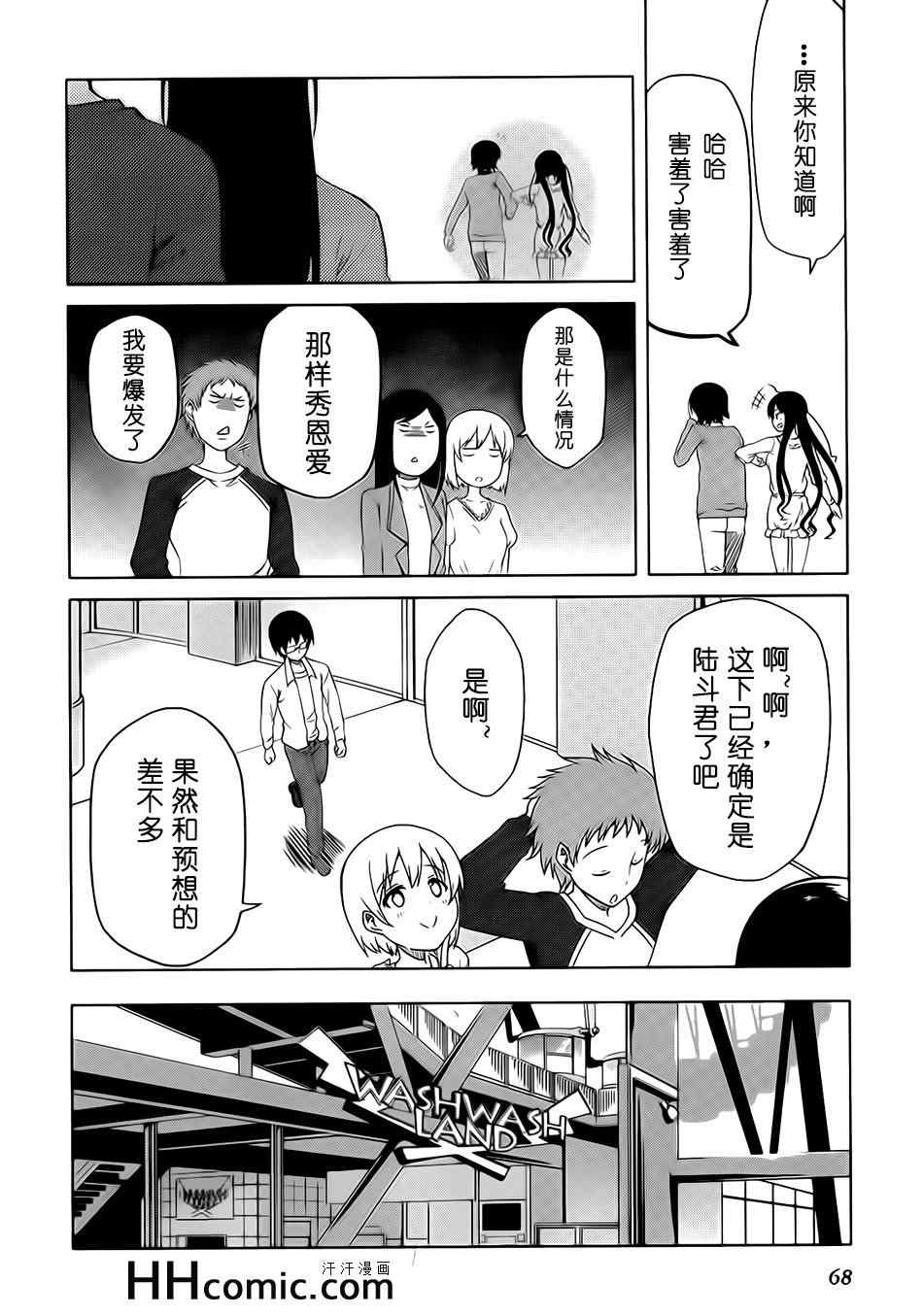 《现在就想告诉哥哥,我是妹妹!》漫画 我是妹妹 002集