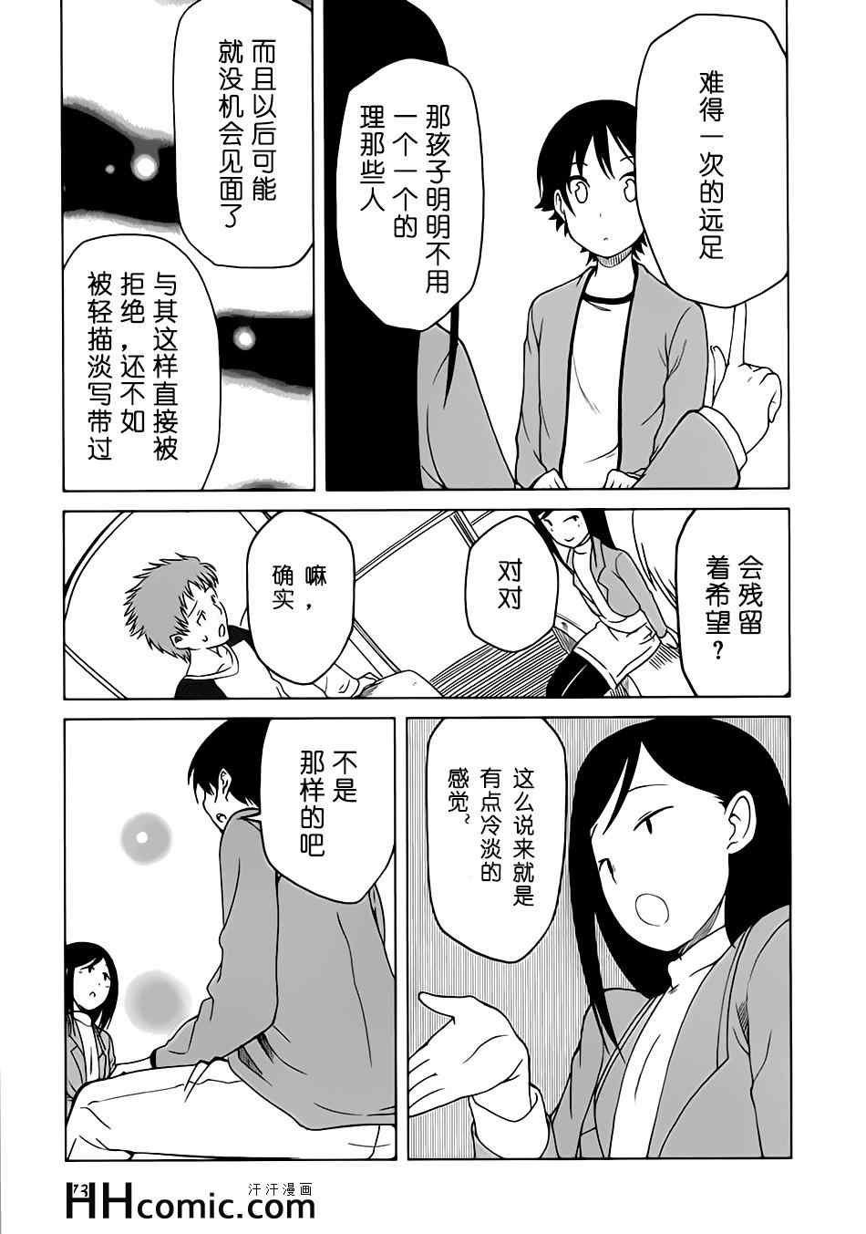 《现在就想告诉哥哥,我是妹妹!》漫画 我是妹妹 002集