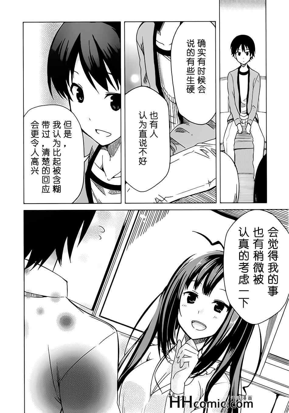 《现在就想告诉哥哥,我是妹妹!》漫画 我是妹妹 002集