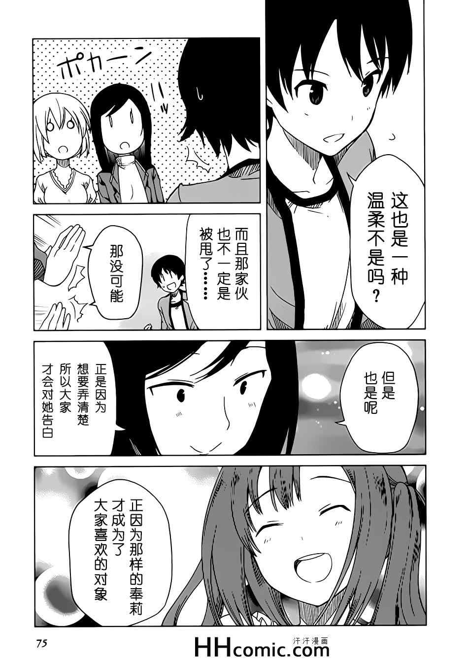 《现在就想告诉哥哥,我是妹妹!》漫画 我是妹妹 002集