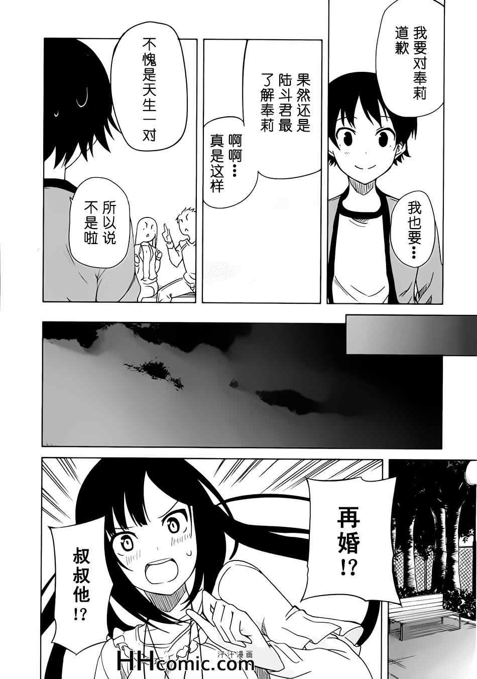 《现在就想告诉哥哥,我是妹妹!》漫画 我是妹妹 002集