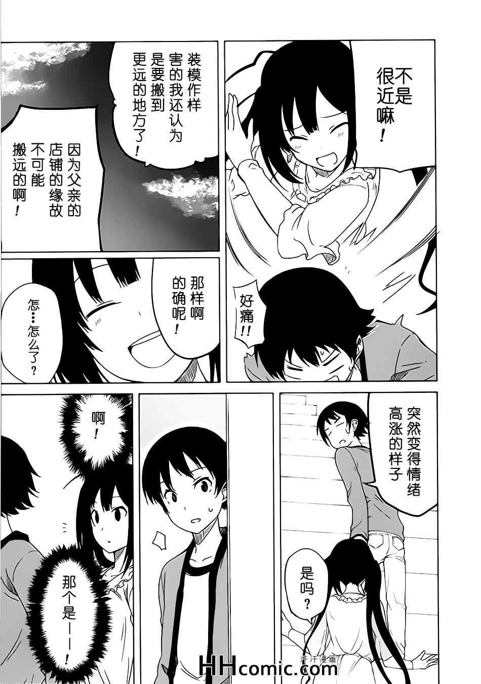 《现在就想告诉哥哥,我是妹妹!》漫画 我是妹妹 002集