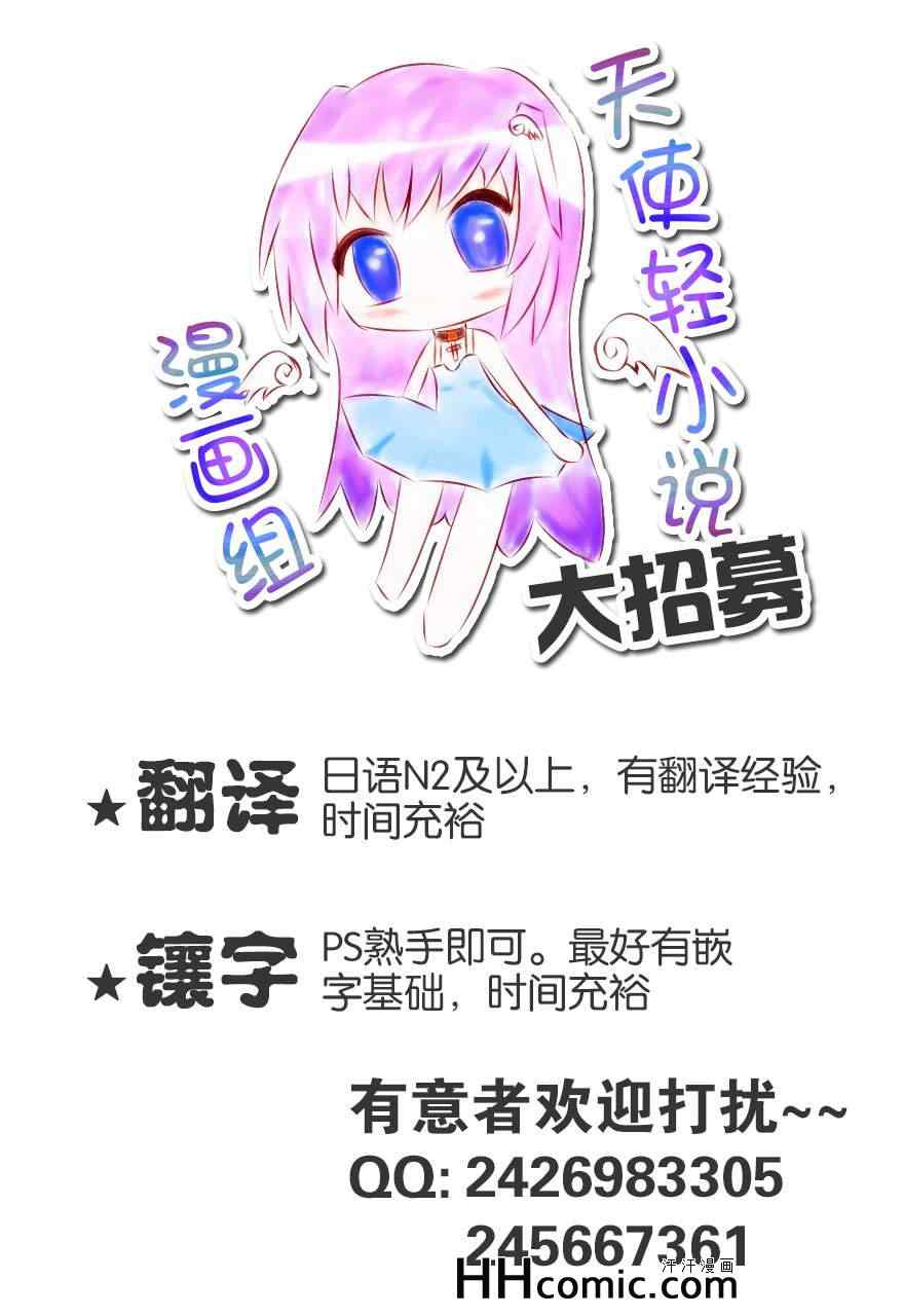 《现在就想告诉哥哥,我是妹妹!》漫画 我是妹妹 002集