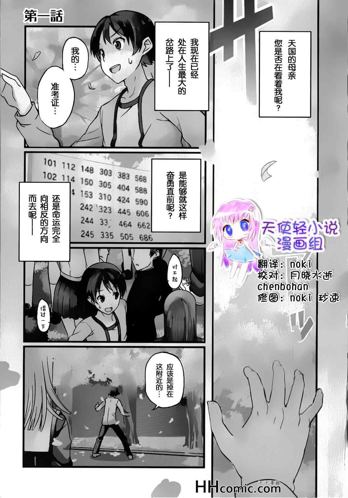 《现在就想告诉哥哥,我是妹妹!》漫画 我是妹妹 001集