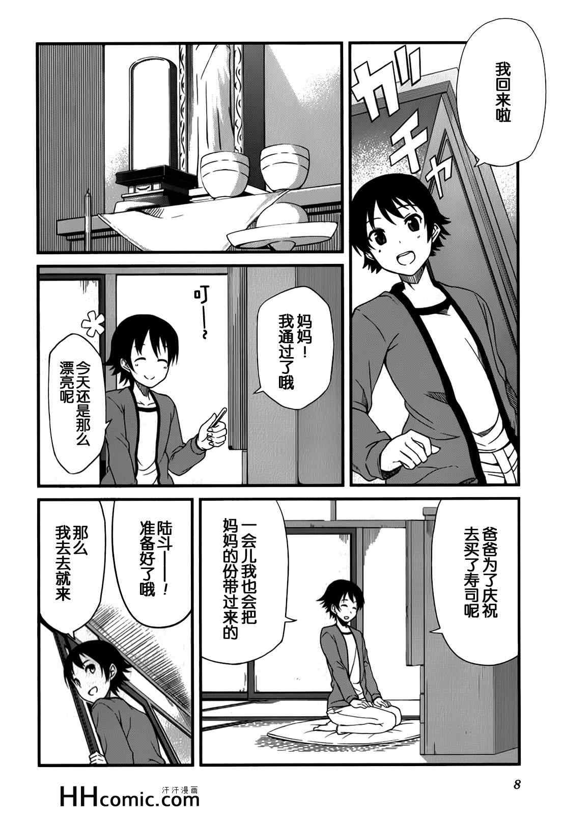 《现在就想告诉哥哥,我是妹妹!》漫画 我是妹妹 001集