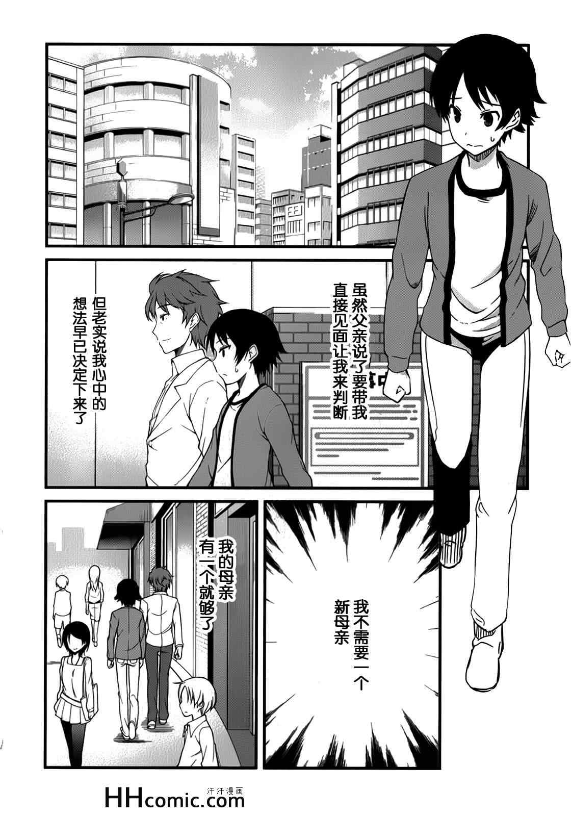 《现在就想告诉哥哥,我是妹妹!》漫画 我是妹妹 001集