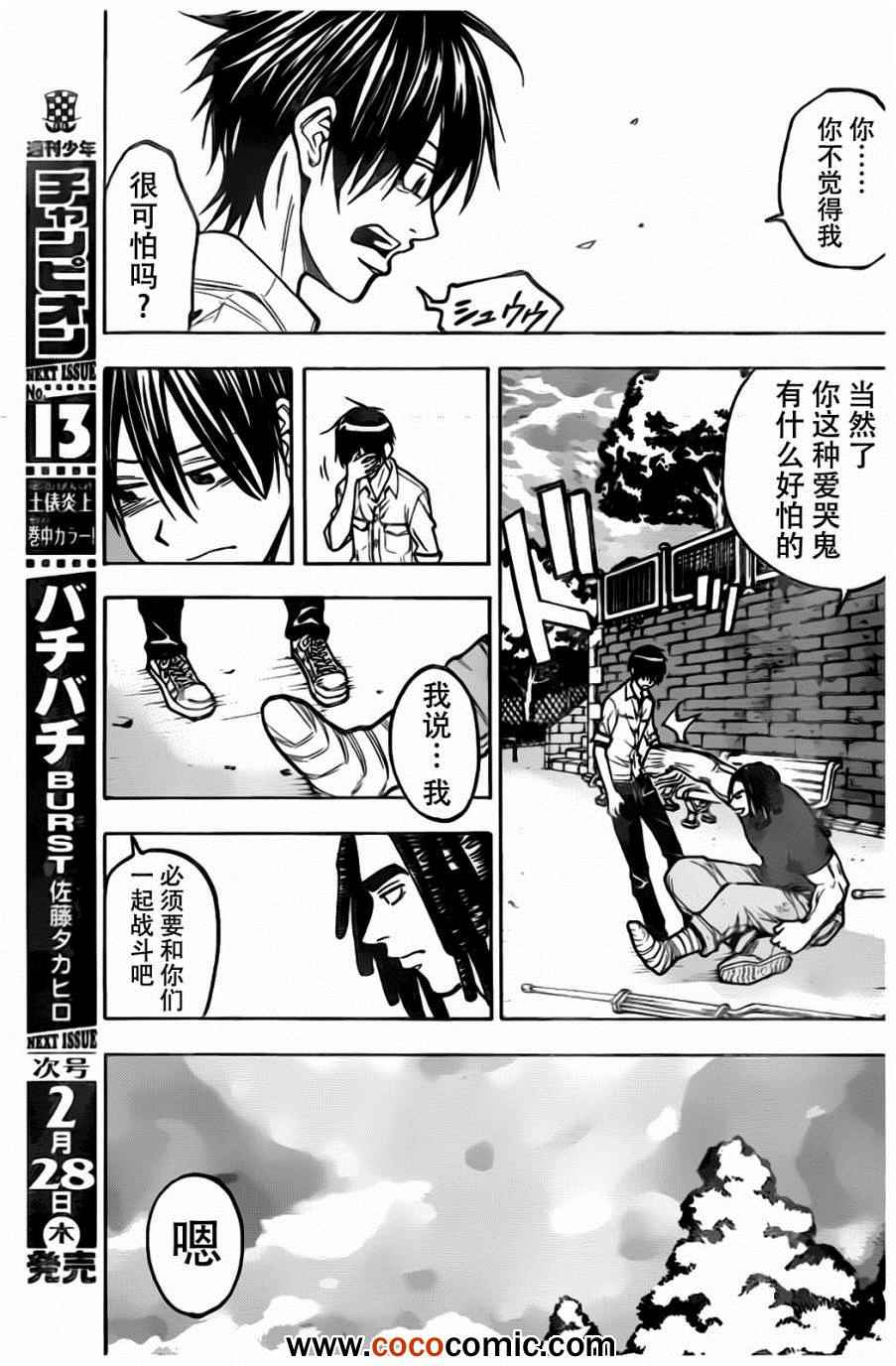 《地球末日》漫画 029集