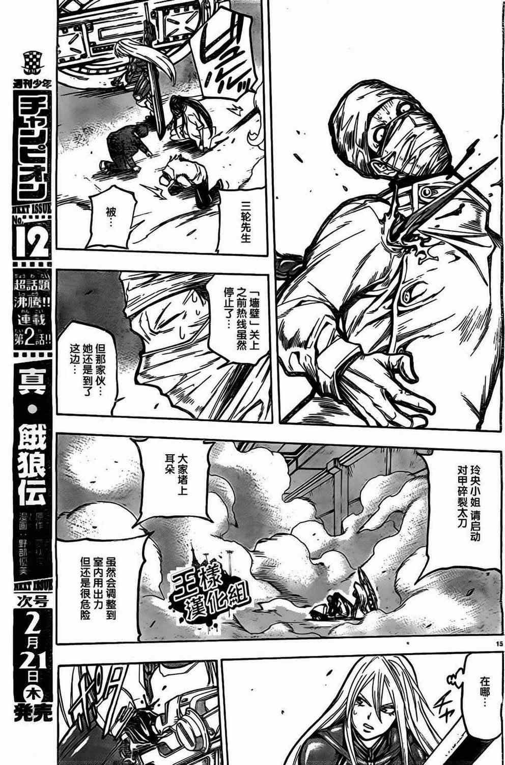 《地球末日》漫画 028集