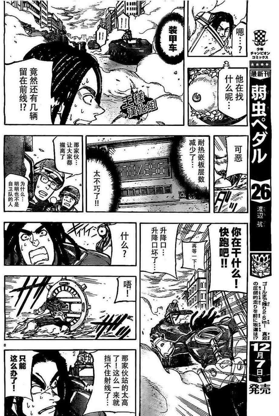 《地球末日》漫画 019集