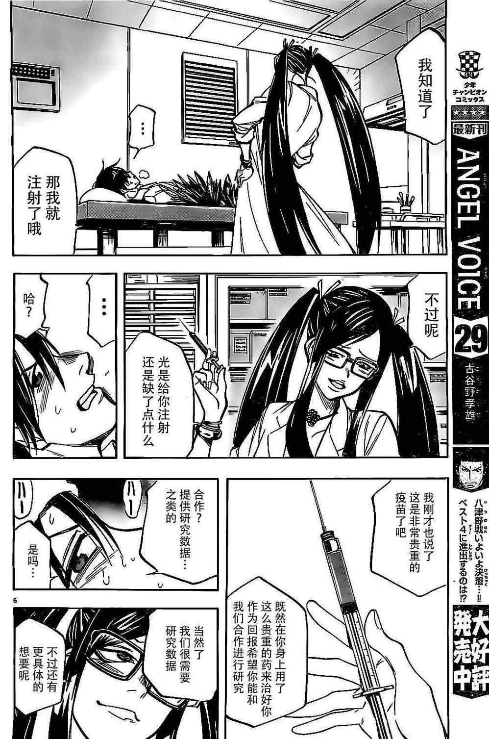 《地球末日》漫画 017集