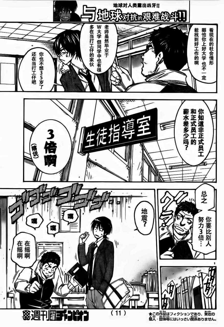 《地球末日》漫画 001集