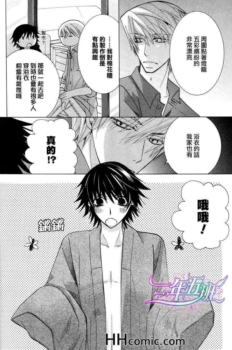 《纯情罗曼史》漫画 016卷