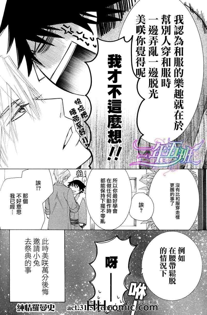 《纯情罗曼史》漫画 016卷