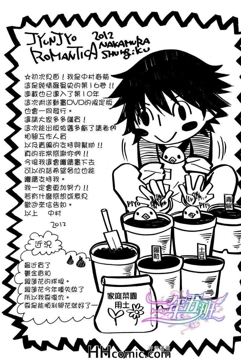 《纯情罗曼史》漫画 016卷