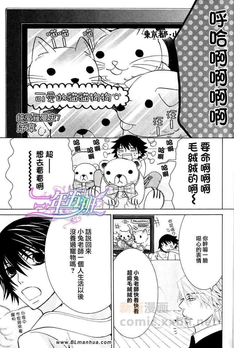 《纯情罗曼史》漫画 附录漫画＆限定特典