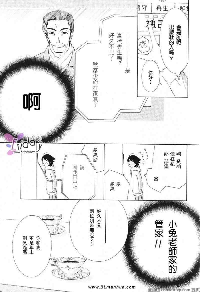 《纯情罗曼史》漫画 温泉篇