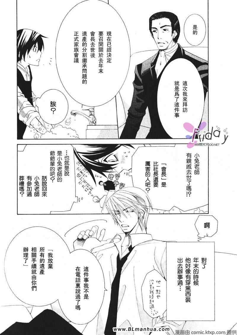 《纯情罗曼史》漫画 温泉篇