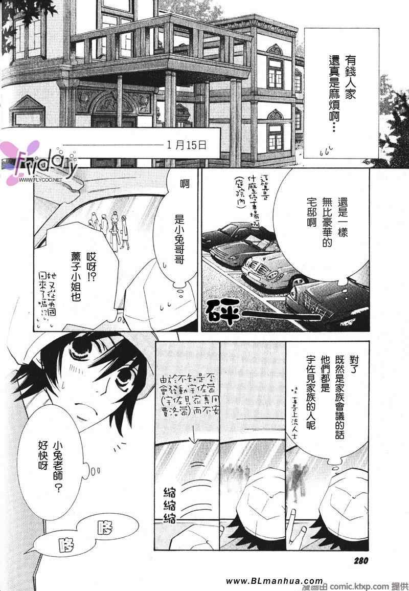 《纯情罗曼史》漫画 温泉篇