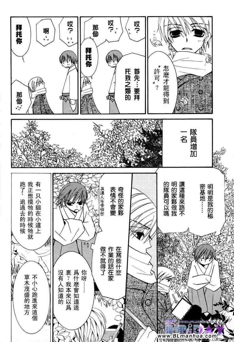 《纯情罗曼史》漫画 微量纯情