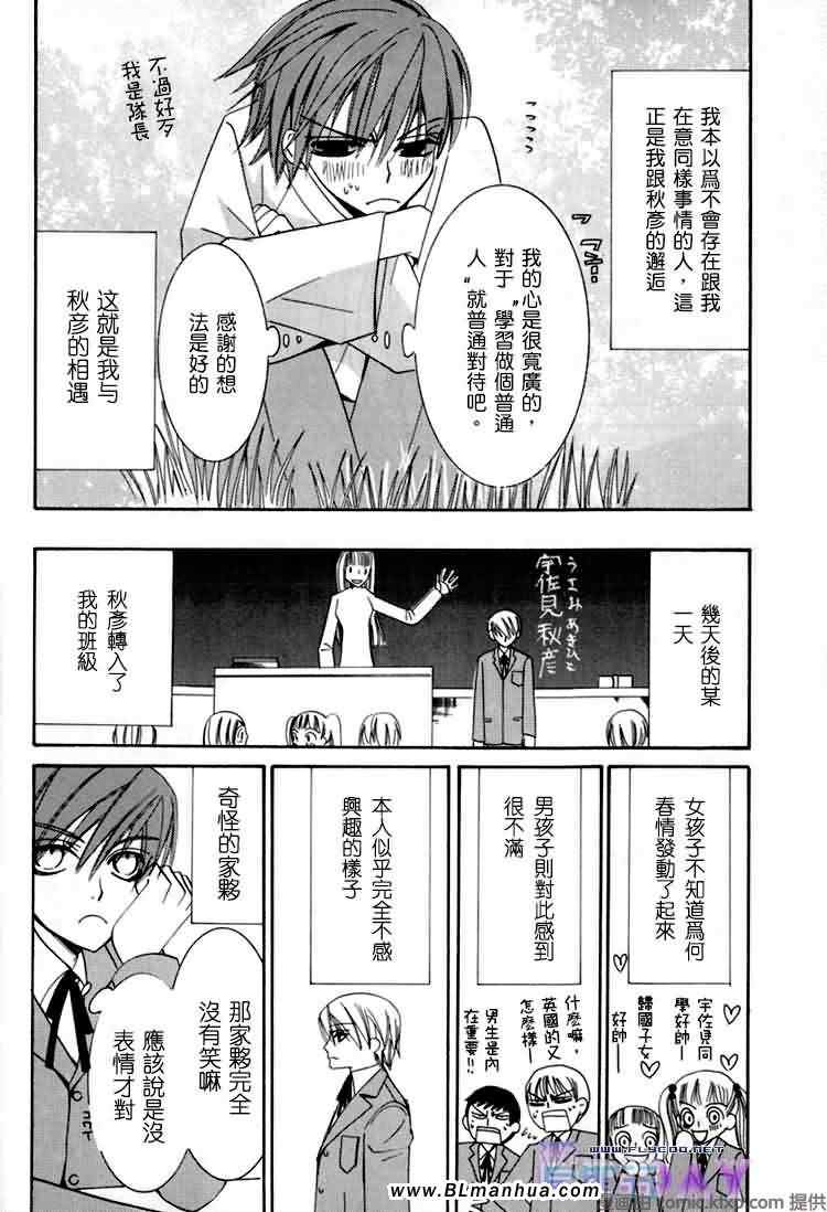 《纯情罗曼史》漫画 微量纯情