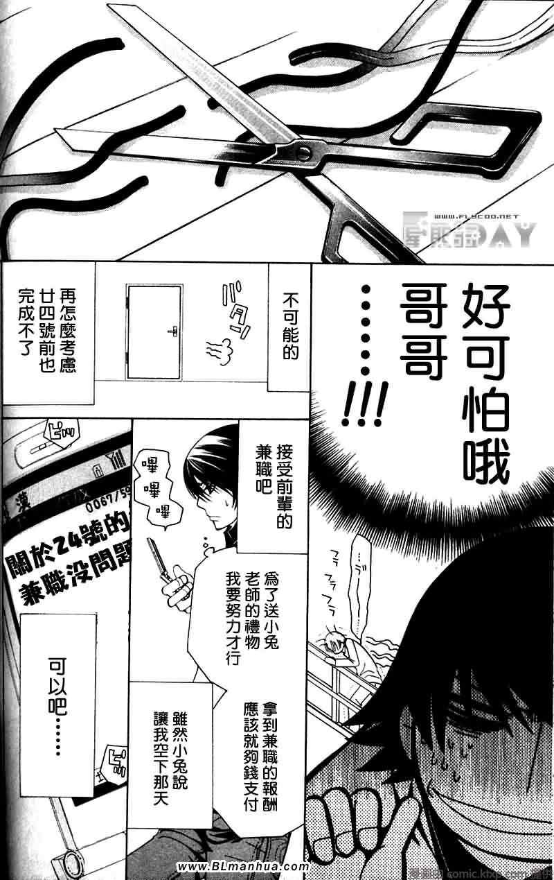 《纯情罗曼史》漫画 圣诞节篇