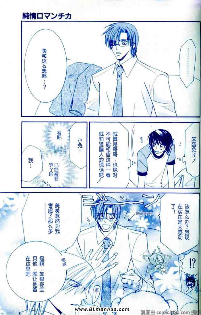 《纯情罗曼史》漫画 你是我的生日礼物