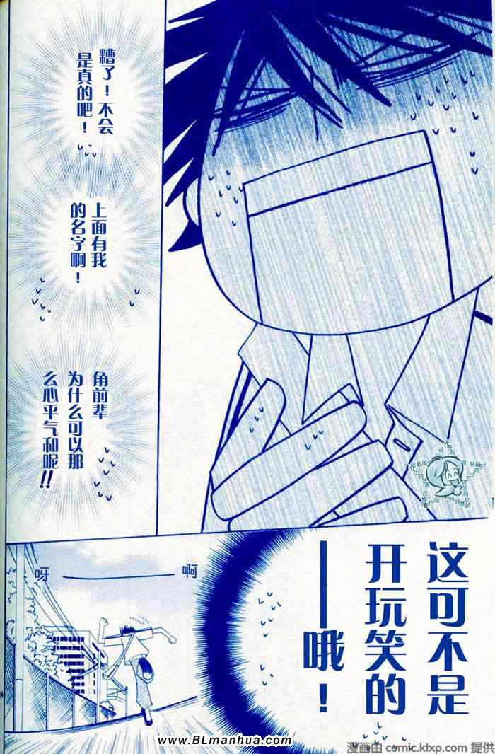 《纯情罗曼史》漫画 你是我的生日礼物