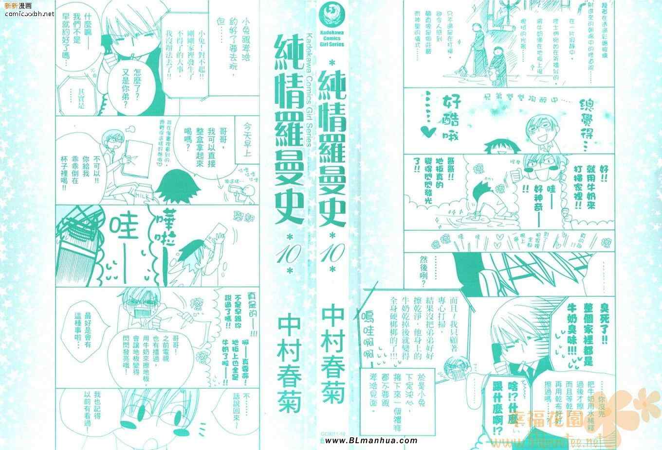 《纯情罗曼史》漫画 010卷