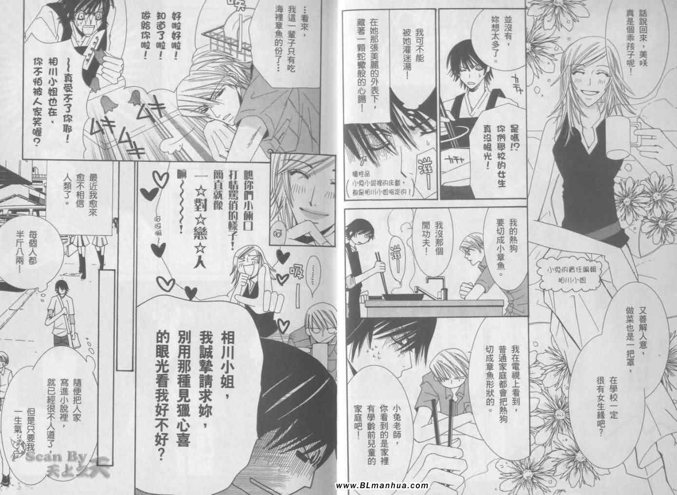 《纯情罗曼史》漫画 003卷